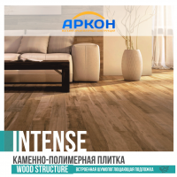Коллекция «INTENSE»